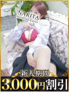 あいこ 成田人妻花壇（成田/デリヘル）