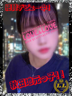 りあ ラブ・アンド・ラブ（川反/ソープ）