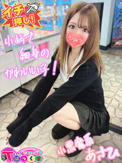 あさひ T-BACKS てぃ～ばっくす栄町店（栄町(千葉市)/デリヘル）