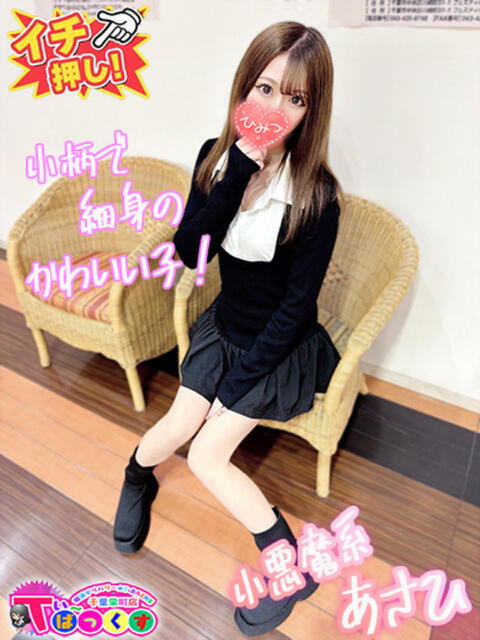 あさひ T-BACKS てぃ~ばっくす栄町店(デリヘル)