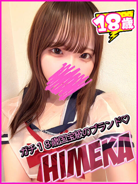 ひめか キャンパスサミット 地域トップクラスの可愛い子揃い（デリヘル）