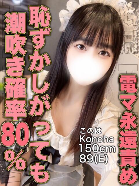 このは 変態ドットコム～即尺痴女伝説（デリヘル）