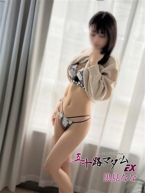黒見なな 五十路マダムエクスプレス船橋店(カサブランカグループ)（熟女デリヘル）