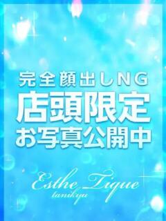 にこ 大阪回春性感エステティーク谷九店（谷町九丁目/デリヘル）