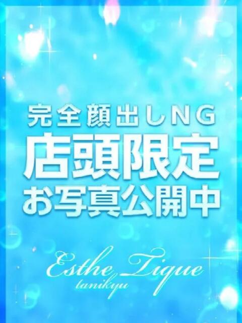 にこ 大阪回春性感エステティーク谷九店(派遣型エステ)