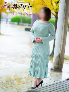 井上おとは 五十路マダム金沢店(金沢/デリヘル)