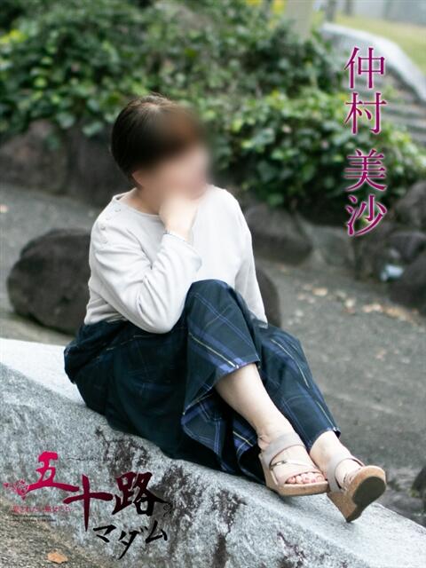 仲村美沙（なかむらみさ） 五十路マダム福知山店(カサブランカグループ)（熟女系デリヘル）