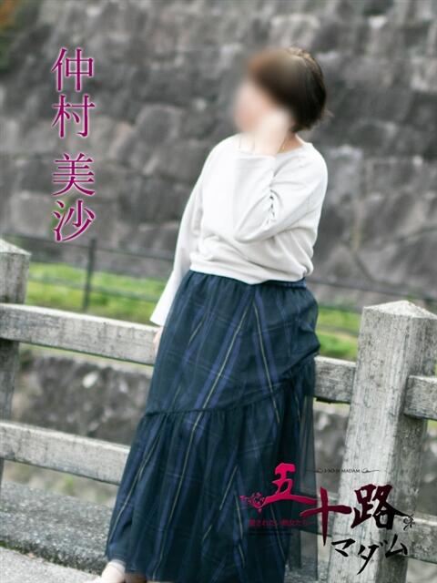 仲村美沙（なかむらみさ） 五十路マダム福知山店(カサブランカグループ)（熟女系デリヘル）