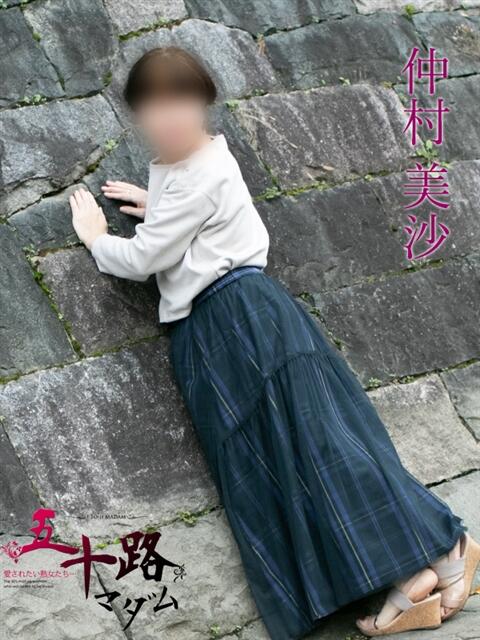 仲村美沙（なかむらみさ） 五十路マダム福知山店(カサブランカグループ)（熟女系デリヘル）