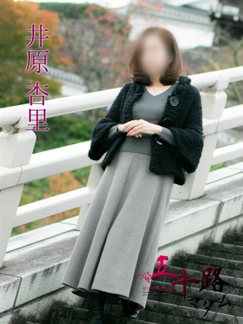 井原 杏里 五十路マダム福知山店(カサブランカグループ)（熟女系デリヘル）