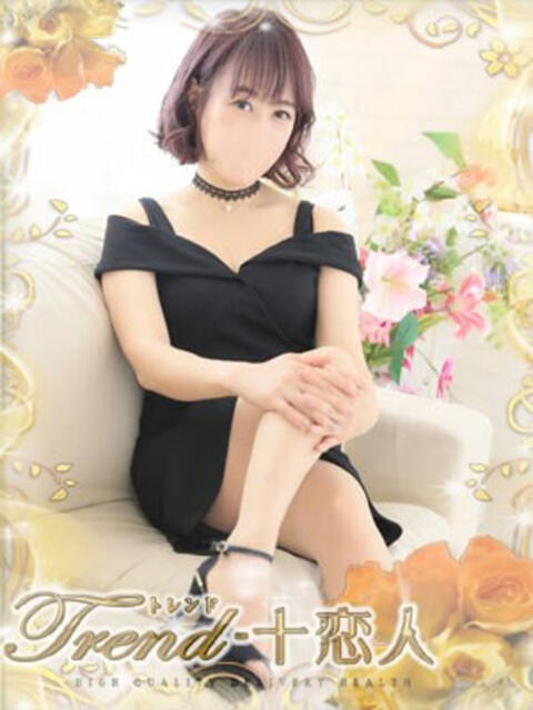 高津 十恋人~トレンド~(人妻系デリヘル)