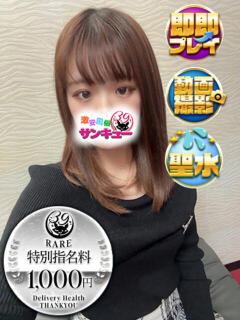 るら 五反田サンキュー（五反田/デリヘル）