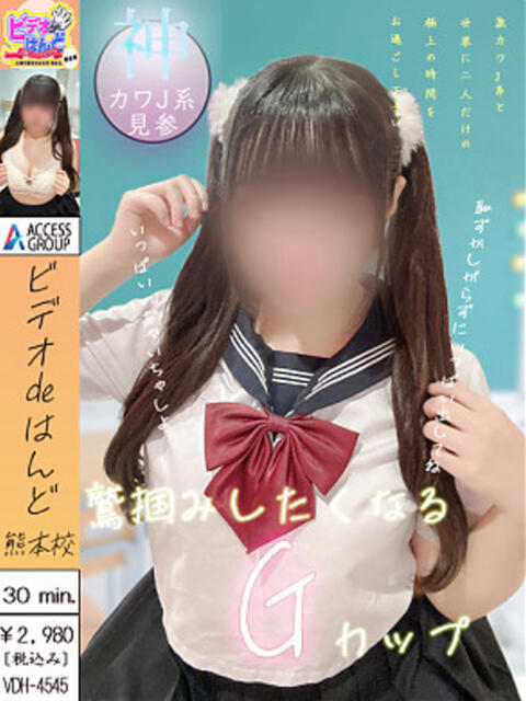 まりん ビデオdeはんど 熊本校（店舗型手コキ）