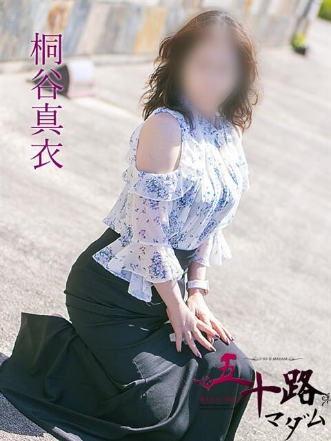 桐谷真衣(きりたに まい) 五十路マダム福知山店(カサブランカグループ)（熟女系デリヘル）