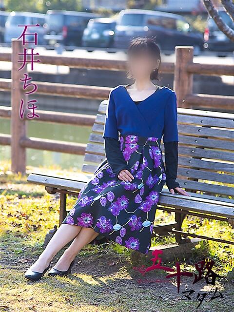 石井ちほ(いしいちほ) 五十路マダム福知山店(カサブランカグループ)（熟女系デリヘル）