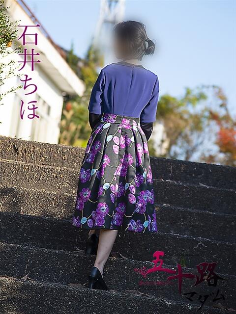 石井ちほ(いしいちほ) 五十路マダム福知山店(カサブランカグループ)（熟女系デリヘル）