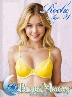 ロシェ ブルームーン青い月（上野/デリヘル）