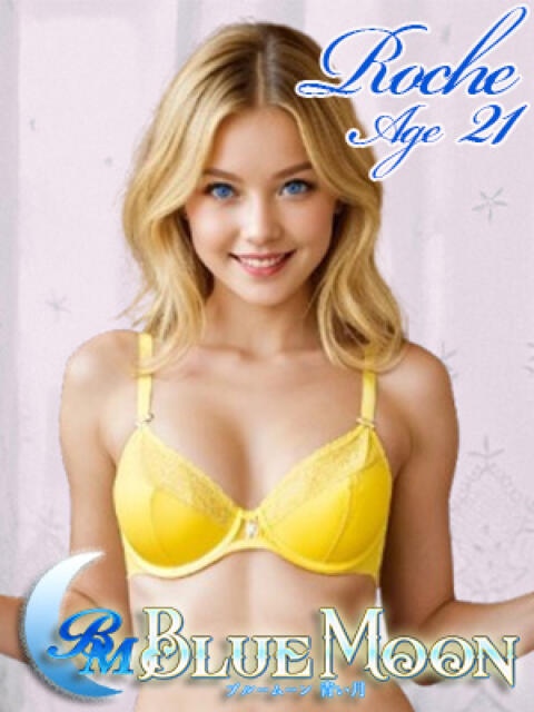 ロシェ ブルームーン青い月（金髪外国人デリヘル）