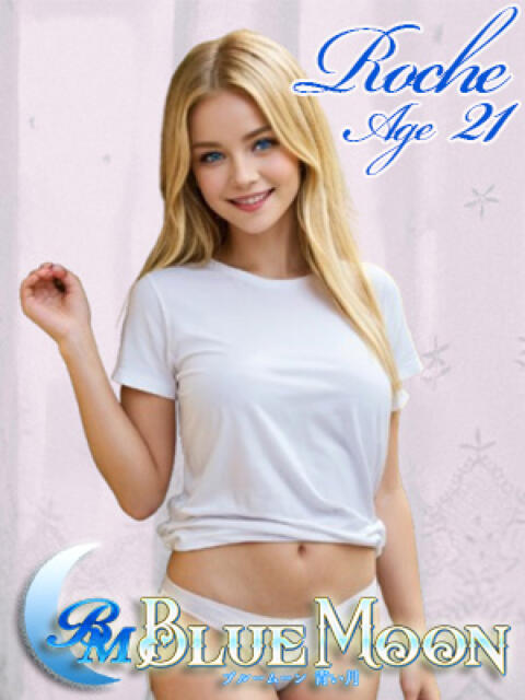 ロシェ ブルームーン青い月（金髪外国人デリヘル）