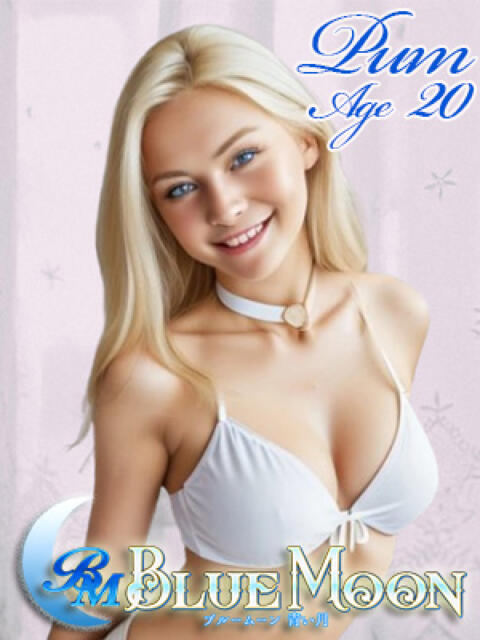 パム ブルームーン青い月（金髪外国人デリヘル）