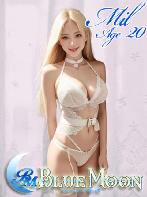 ミル ブルームーン青い月（金髪外国人デリヘル）