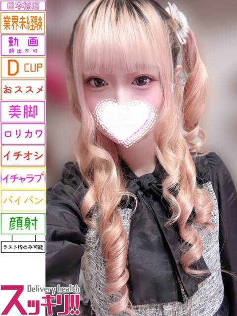 なぎ スッキリ！！日本橋店（ホテヘル＆デリヘル）