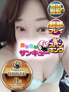 しらゆき 新宿サンキュー（新宿/デリヘル）