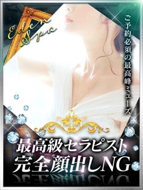 有原　まなか Eden Spa～エデンスパ～（【非風俗】メンズエステ）