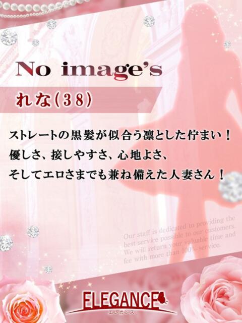 れな エレガンス(広島)（人妻デリヘル）