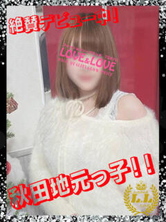 みおか ラブ・アンド・ラブ（川反/ソープ）