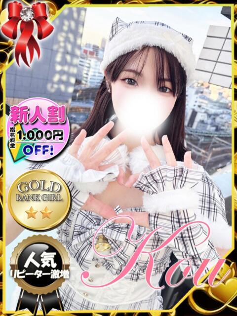 こう 大久保ハンドメイド（派遣型オナクラ）