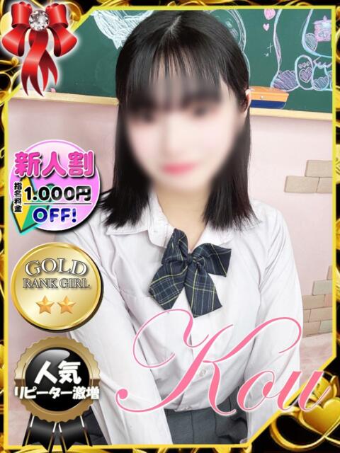 こう 大久保ハンドメイド（派遣型オナクラ）