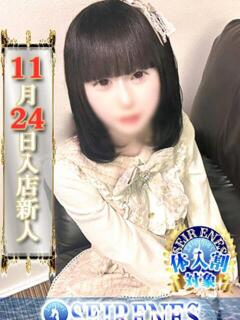 こなつ Seirenes (セイレネス)（池袋/デリヘル）