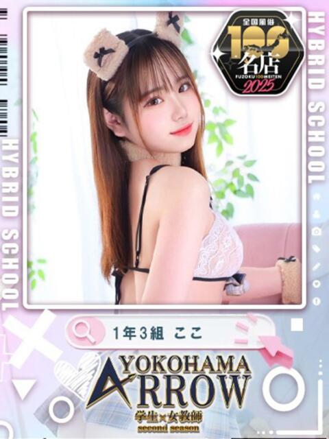 ここ アロー（ソープランド）