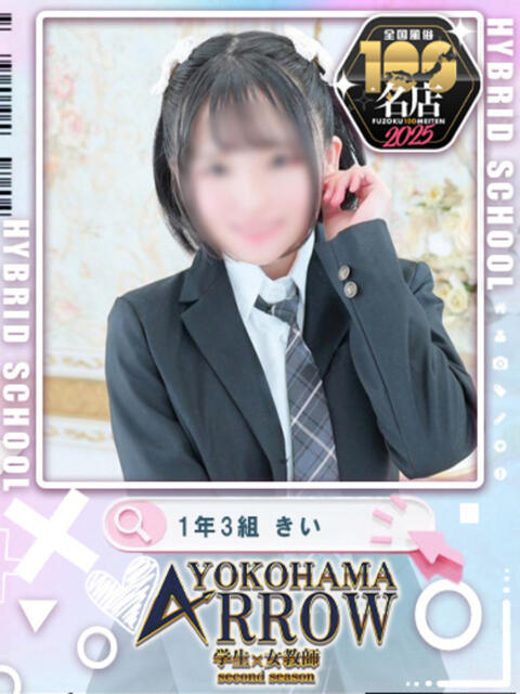 きい アロー（ソープランド）