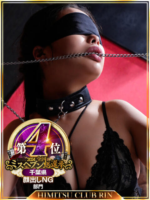 ドⓂ･わーるど 秘密倶楽部 凛 船橋本店（お姉さん・人妻デリへル）