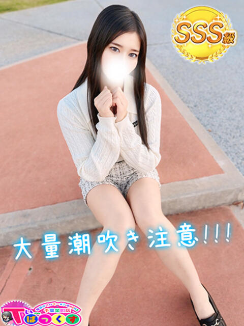 ゆず T-BACKS てぃ~ばっくす栄町店(デリヘル)