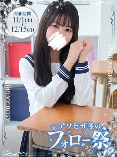 朝比奈 こと 夜這い＆イメクラ妄想する女学生たち谷九校（谷町九丁目/ホテヘル）