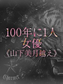 SHIZUKU【B】 クラブチャーマー（横浜/デリヘル）