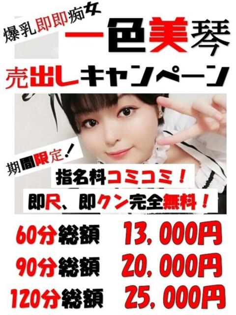 潮吹神水女王・一色美琴 Eternity～若妻の悪戯～（エタニティー）（デリヘル）