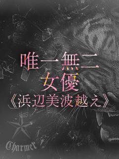 NANASE【B】 クラブチャーマー（横浜/デリヘル）