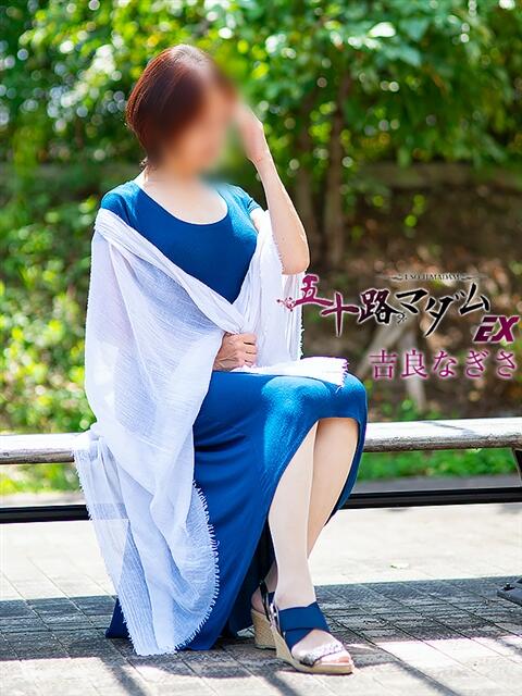 吉良なぎさ 五十路マダム エクスプレス京都店（熟女デリヘル）