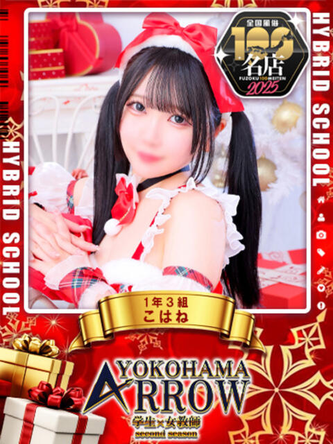 こはね アロー（ソープランド）