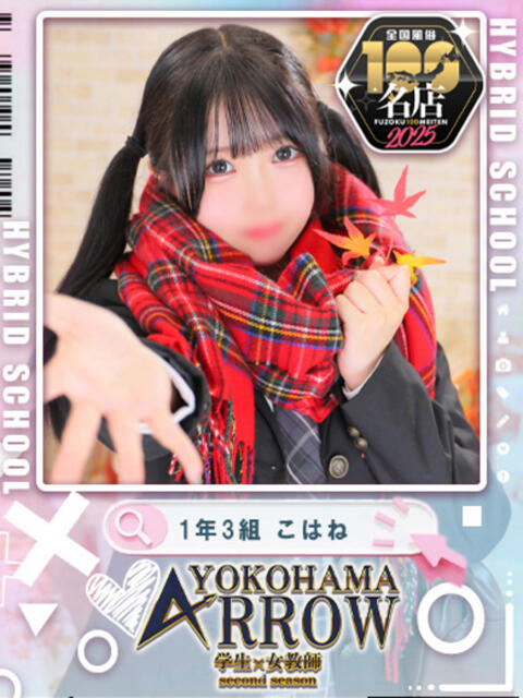 こはね アロー（ソープランド）