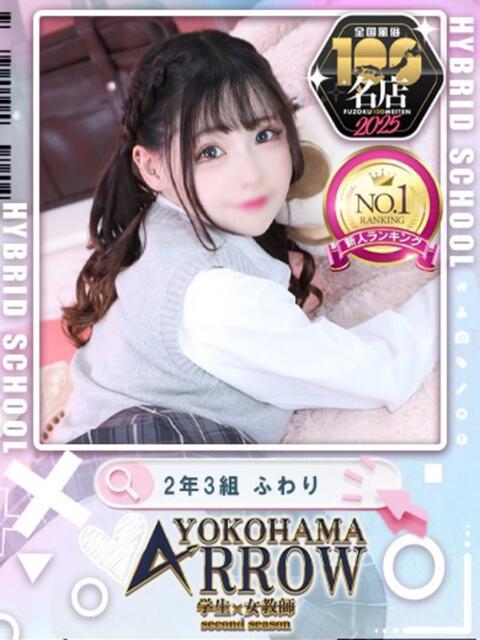 ふわり アロー（ソープランド）