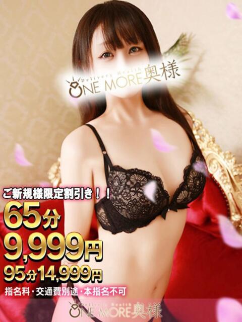 ふゆ One More 奥様 小岩店（人妻系デリヘル）