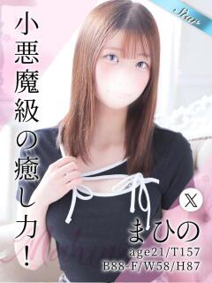 まひの 東京リップ 池袋店（池袋/デリヘル）