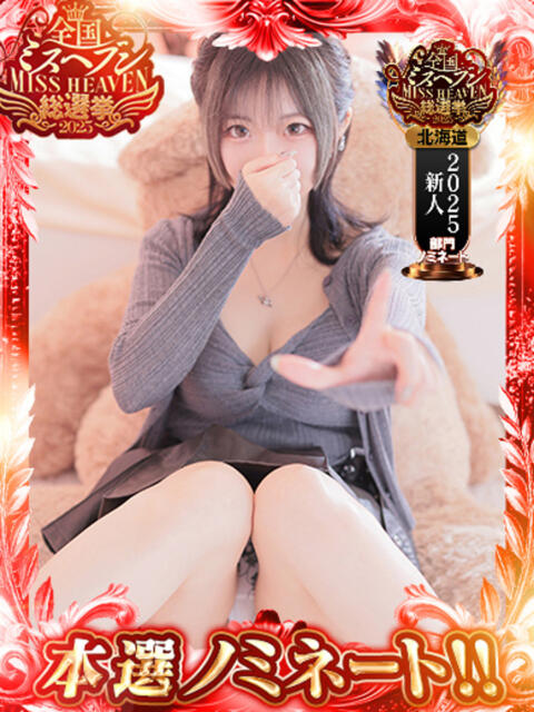 りん SAPPORO ばつぐんnet(デリヘル)