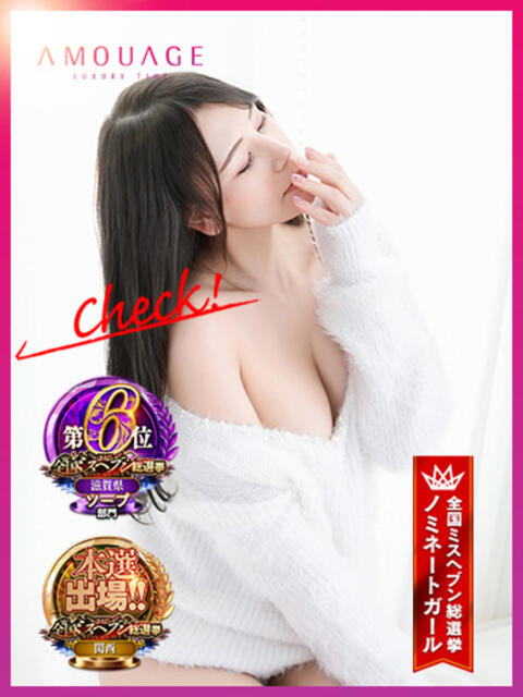 倉永　あやめ アムアージュ（ソープランド）