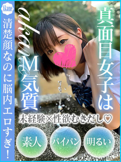 あかね ドM女学園大阪(デリヘル)